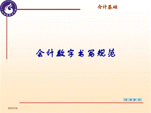 会计数字书写规范.ppt