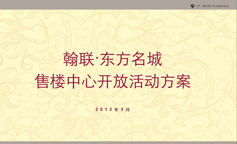 东方名城售楼部开放.ppt_第2页