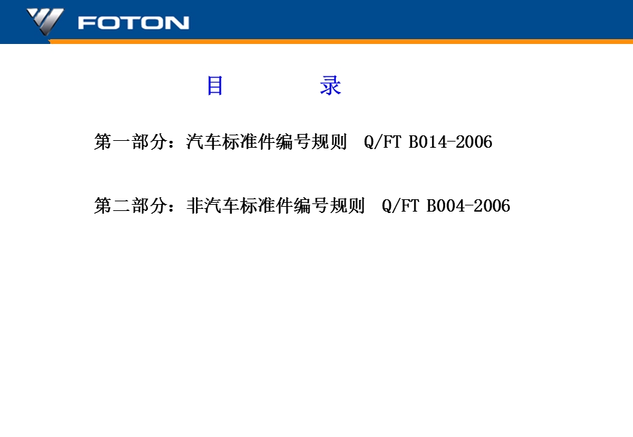 汽车标准件、非汽车标准件编号.8.25.ppt_第2页