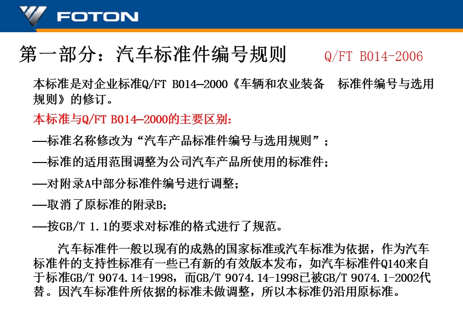 汽车标准件、非汽车标准件编号.8.25.ppt_第3页