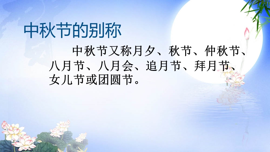 传统文化-之传统节日-中秋.ppt_第2页