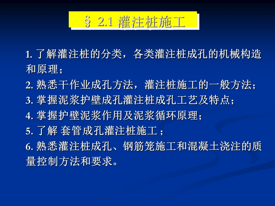 《土木工程施工技术》课件5 灌注桩工程.ppt_第1页