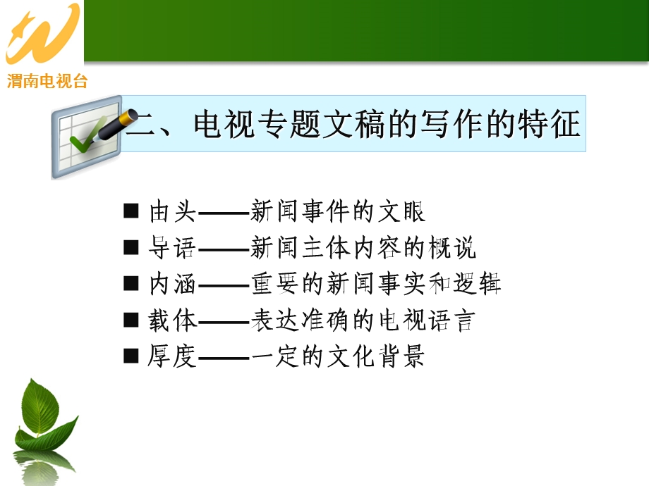 产业多元化需求复合型采编人才.ppt_第3页