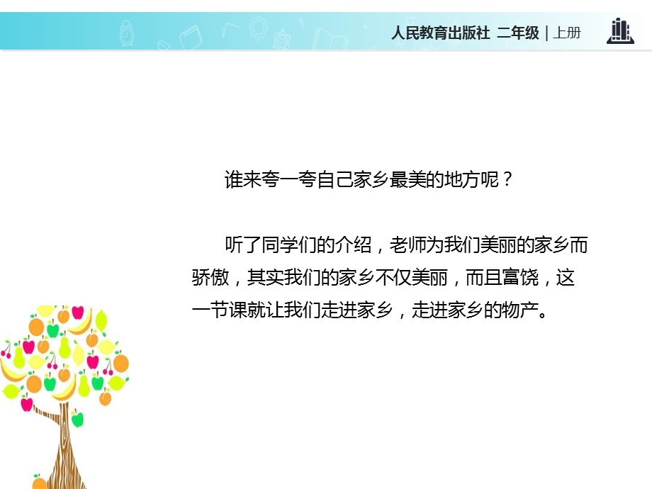 《家乡物产养育我》教学课件.ppt_第3页