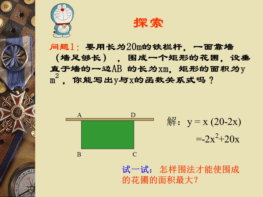 二次函数的认识.ppt_第2页