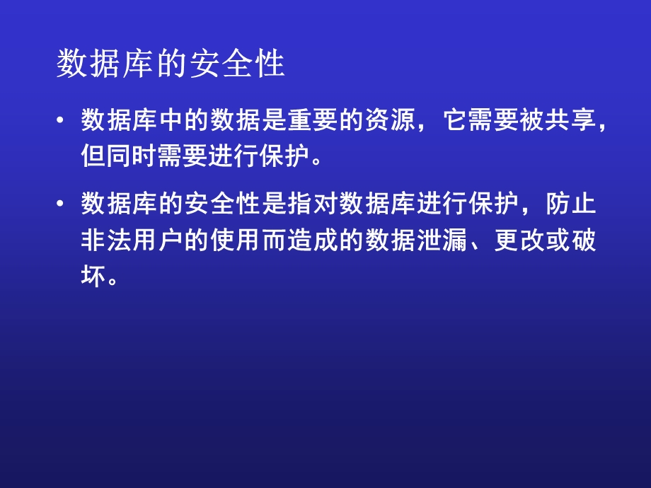 《数据库保护》课件.ppt_第2页