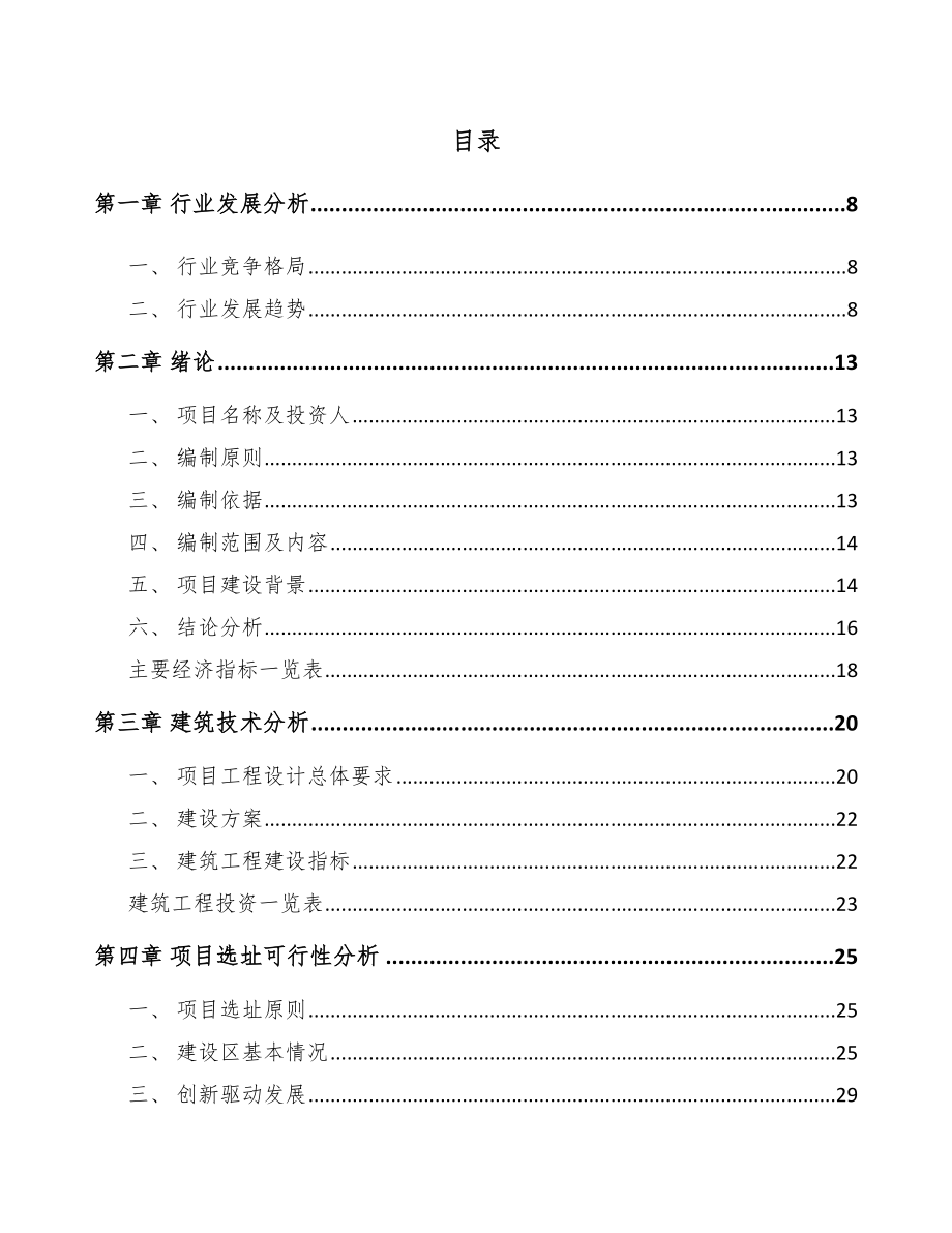 安徽电力电缆附件项目可行性研究报告模板范文.docx_第2页