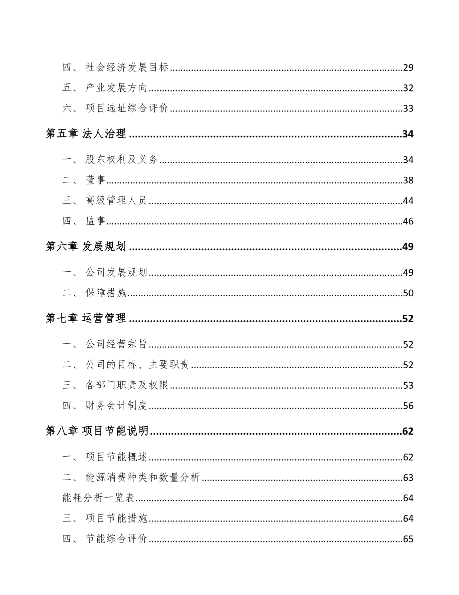 安徽电力电缆附件项目可行性研究报告模板范文.docx_第3页