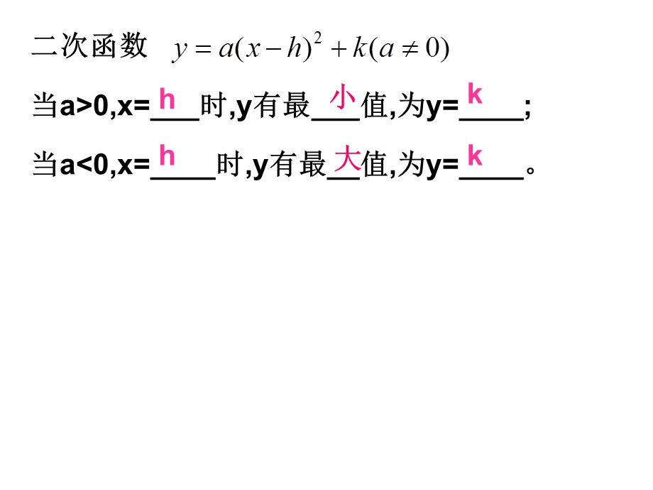 二轮复习二次函数最值专题.ppt_第2页