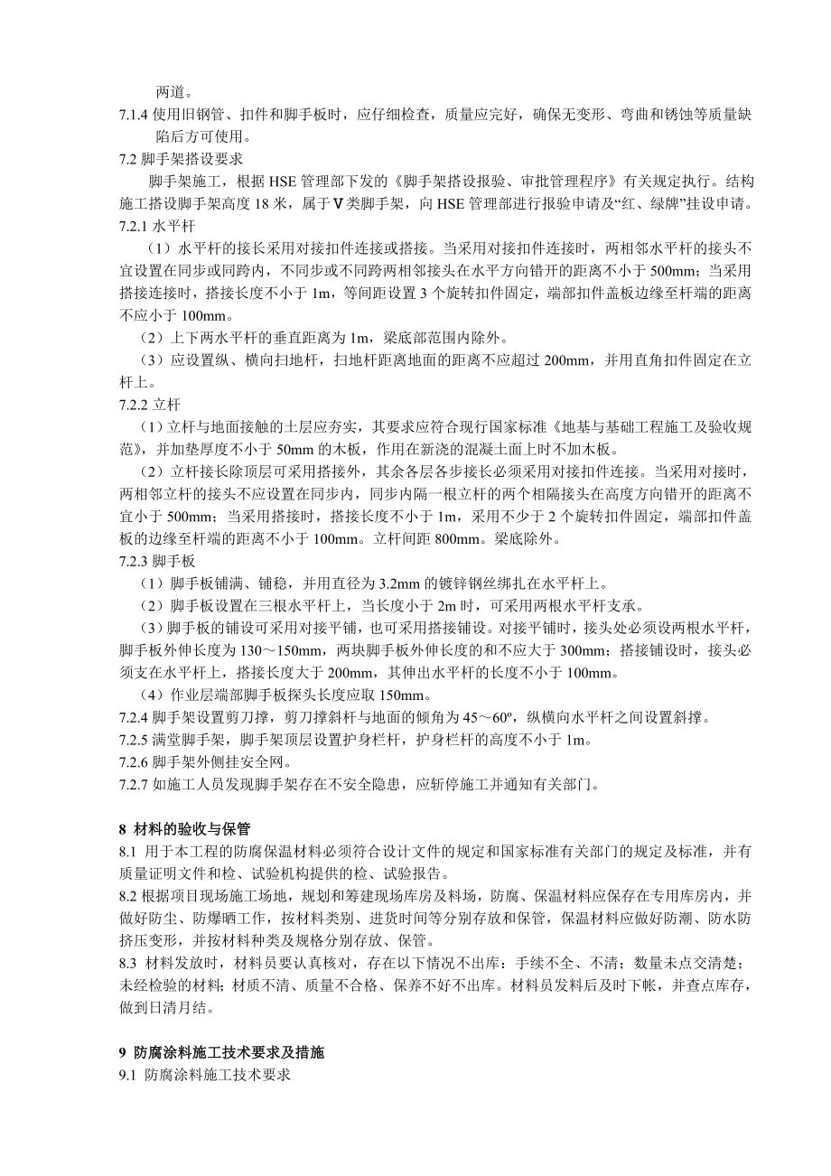 防腐保温方案.doc_第3页