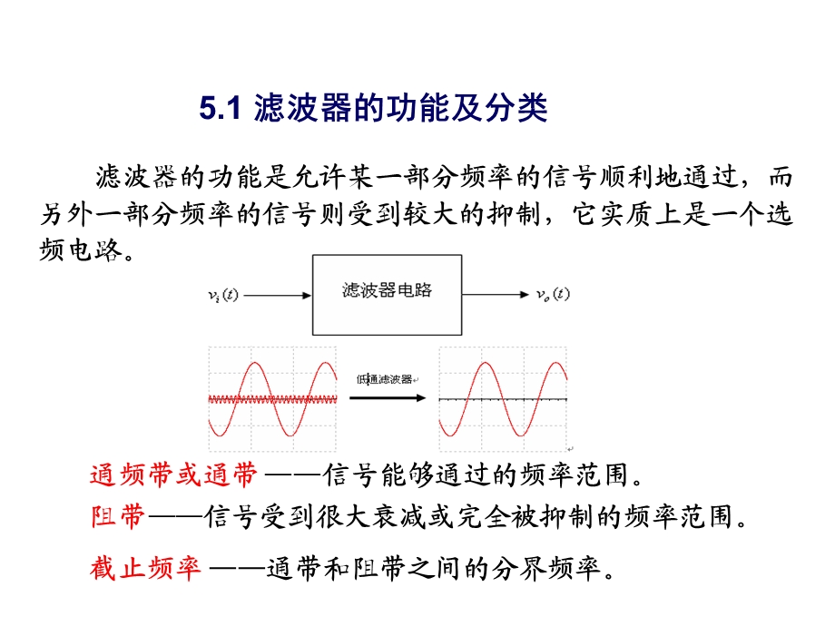 《有源滤波电路》课件.ppt_第2页