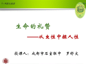 《昆虫记》1+X群文阅读罗舒文.ppt