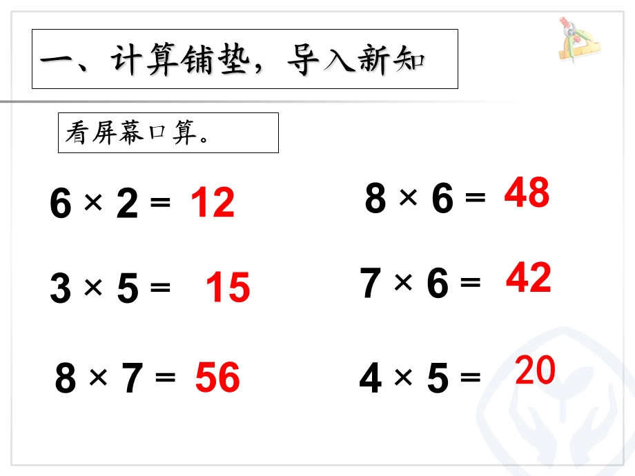 二年级数学上册用8的乘法口诀解决问题.ppt_第2页