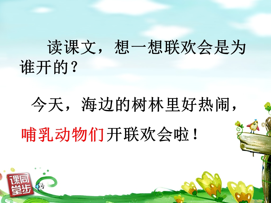 《联欢会的风波》.ppt_第2页