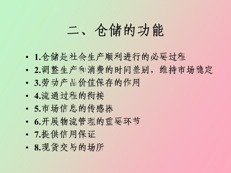 仓储与仓储管理概论.ppt_第3页