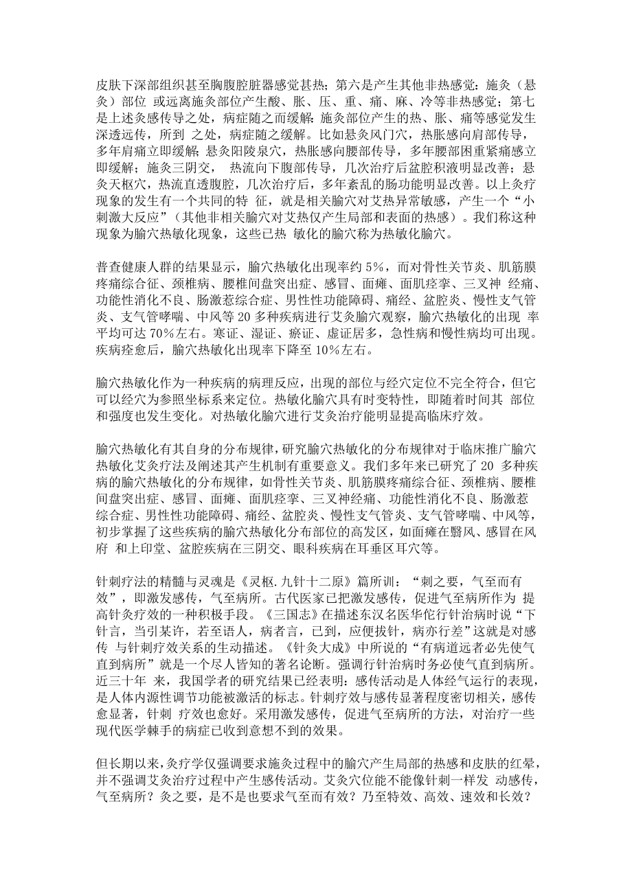 灸疗学新认识——腧穴热敏化艾灸疗法.doc_第2页