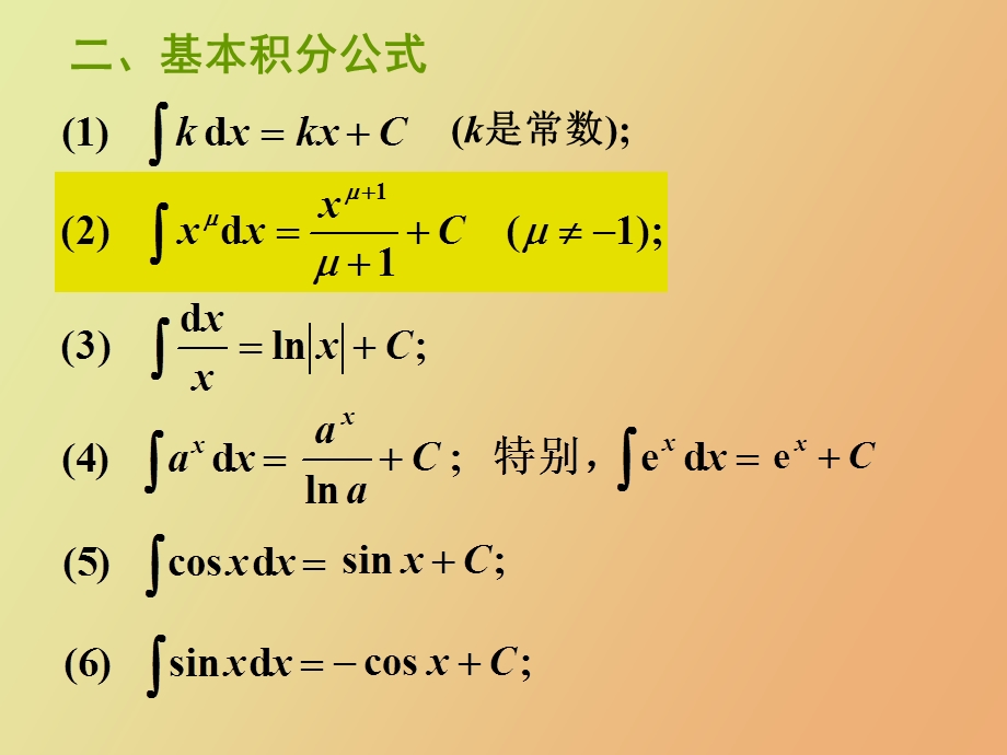 不定积分的基本性质与基本积分公式.ppt_第3页