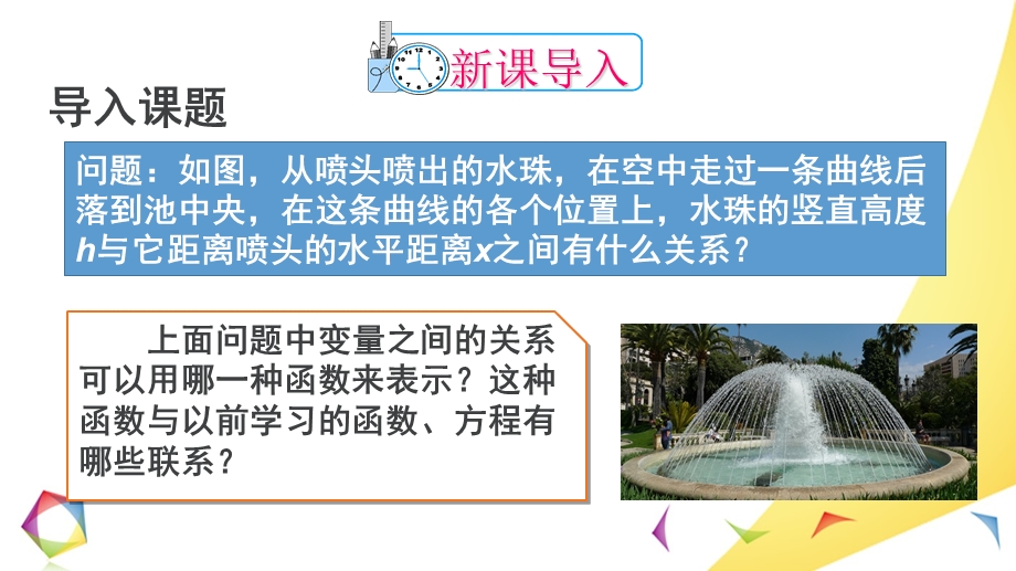 二次函数(公开课).ppt_第2页