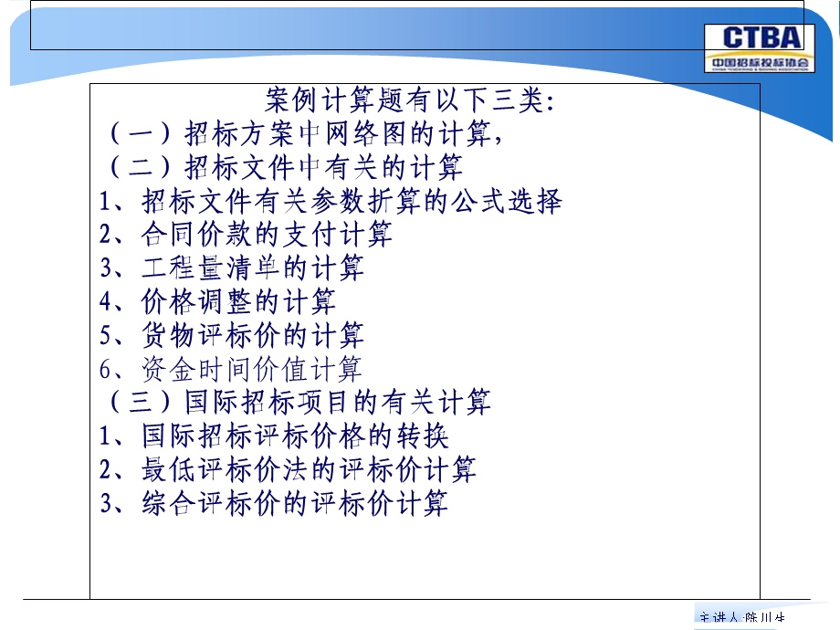 《招标采购案例计算专辑》.ppt_第2页