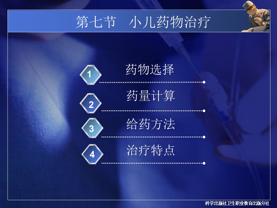 儿科学第二章第七节小儿药物治疗.ppt_第3页