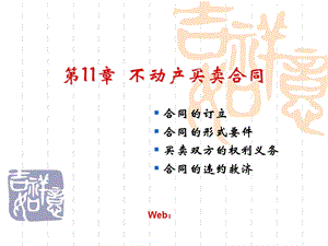 不动产买卖合同.ppt