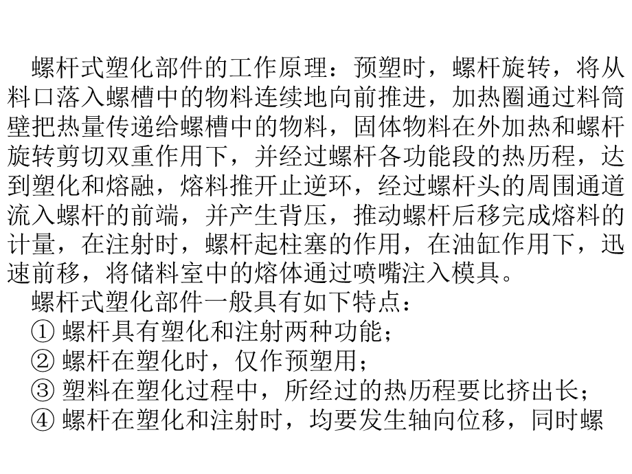 东莞华希预塑化螺杆简介.ppt_第3页