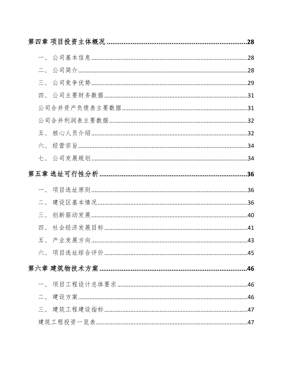 宁波医疗器械项目可行性研究报告.docx_第3页