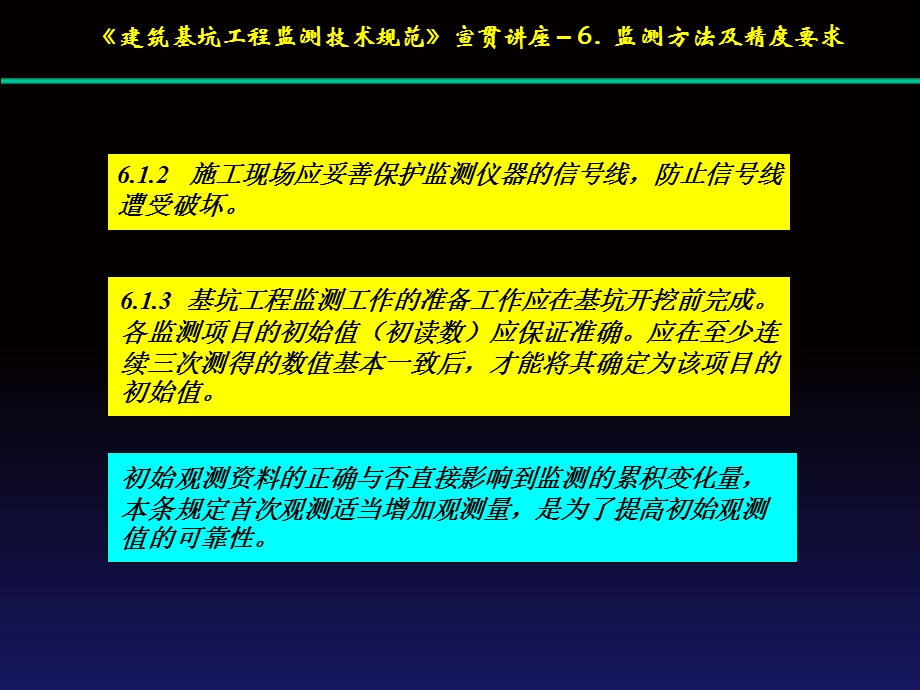 《建筑基坑工程监测技术规范》宣贯讲座– 5 测点布置.ppt_第2页