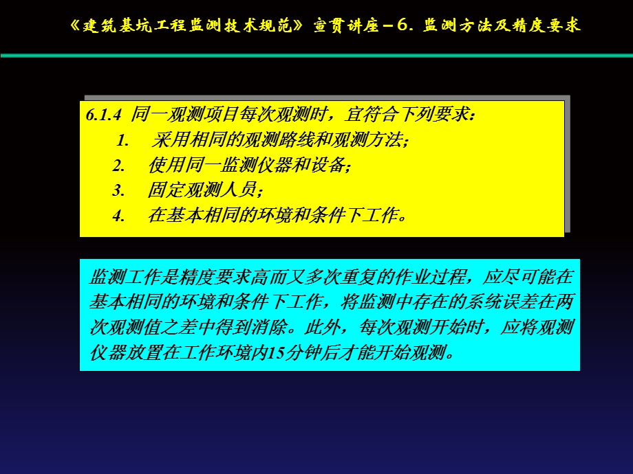 《建筑基坑工程监测技术规范》宣贯讲座– 5 测点布置.ppt_第3页