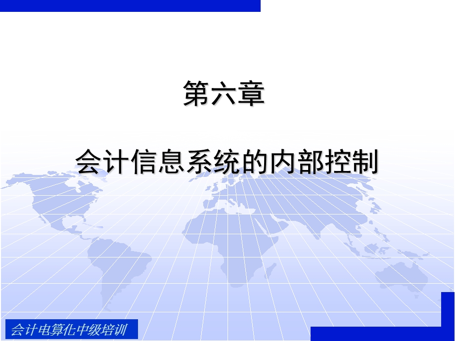 会计系统内部控制.ppt_第1页