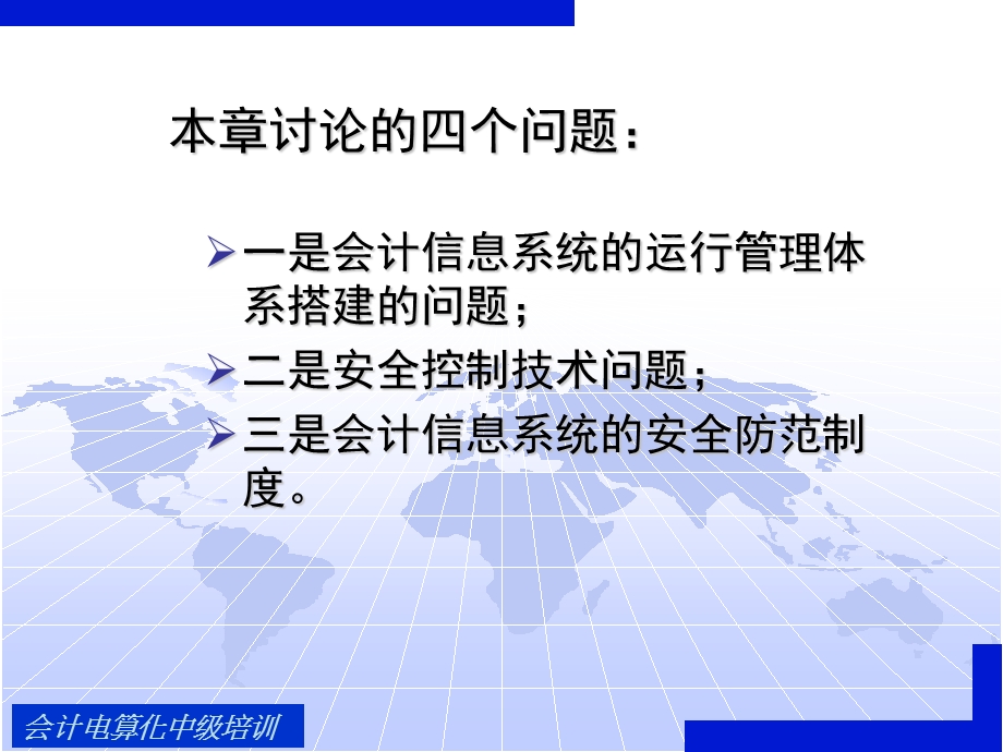 会计系统内部控制.ppt_第2页