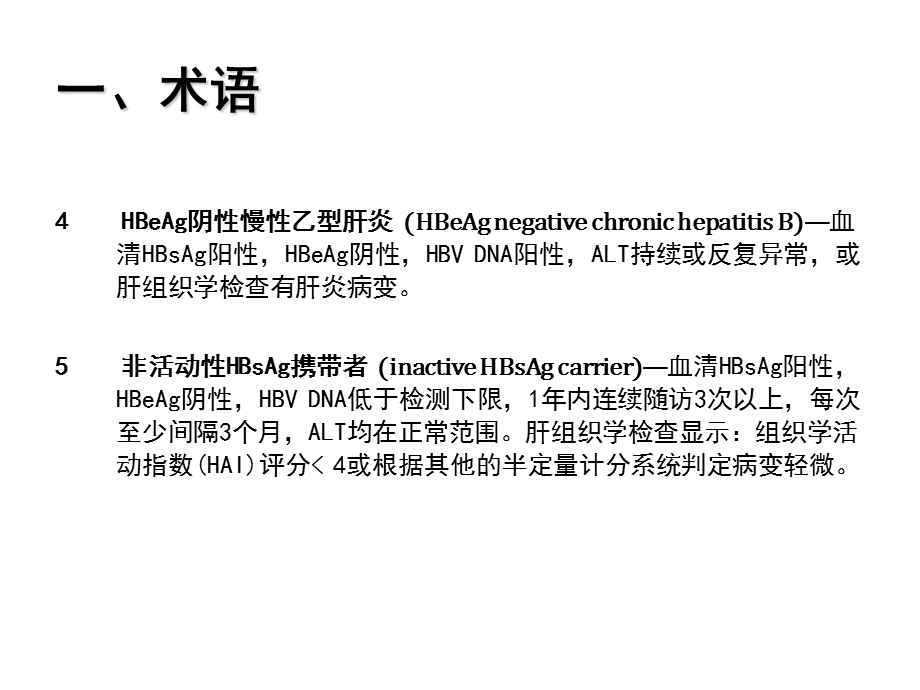 《慢性乙型肝炎防治指南》2015年完整版.ppt_第3页