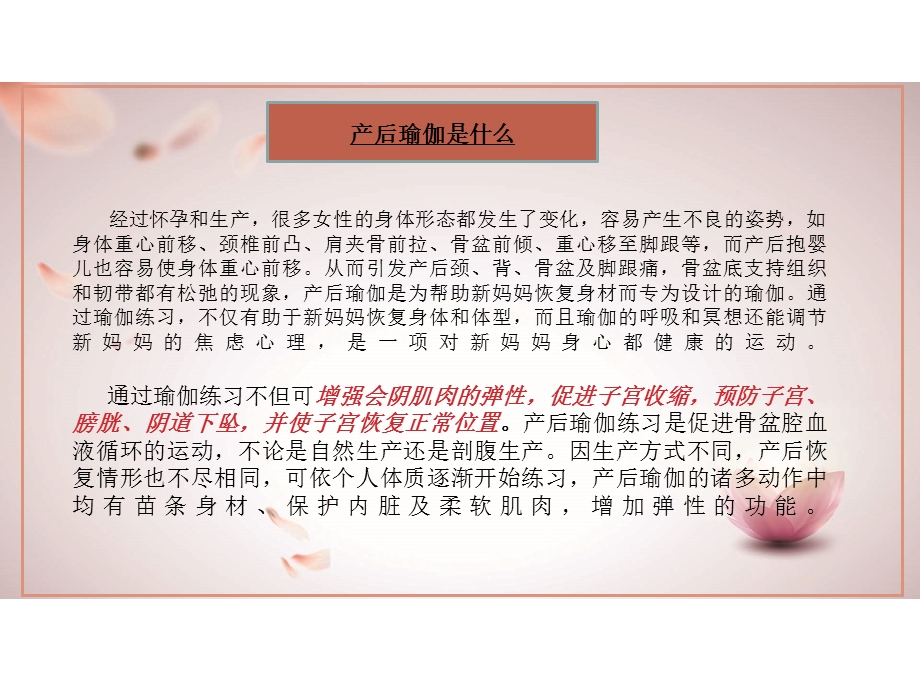 产后修复瑜伽PPT模板.ppt_第2页