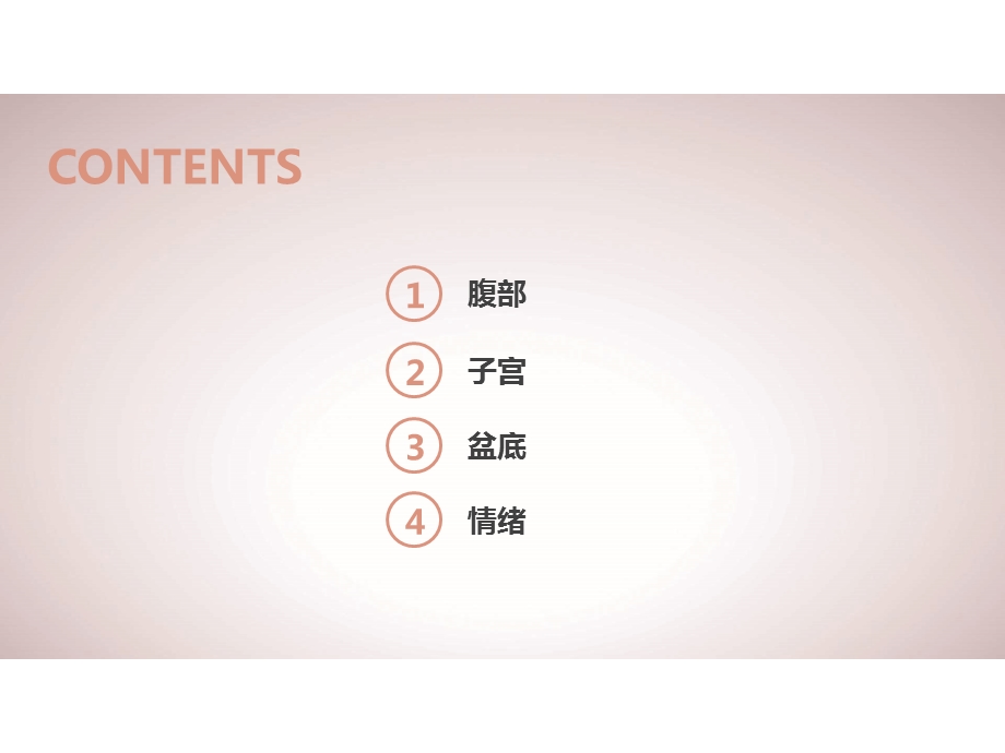 产后修复瑜伽PPT模板.ppt_第3页