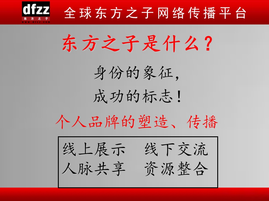 东方之子网上别墅季方例子.ppt_第3页