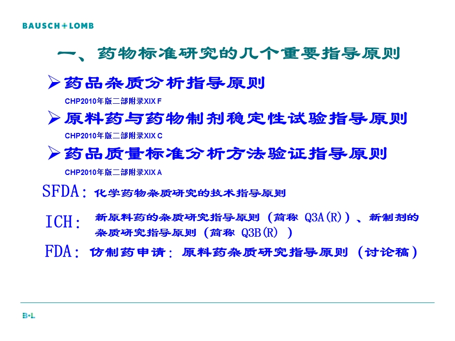 仿制药申请原料药杂质研究指导原则.ppt_第3页