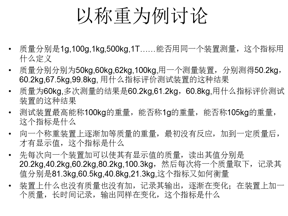 传感器技术及应用-北航稿.ppt_第2页