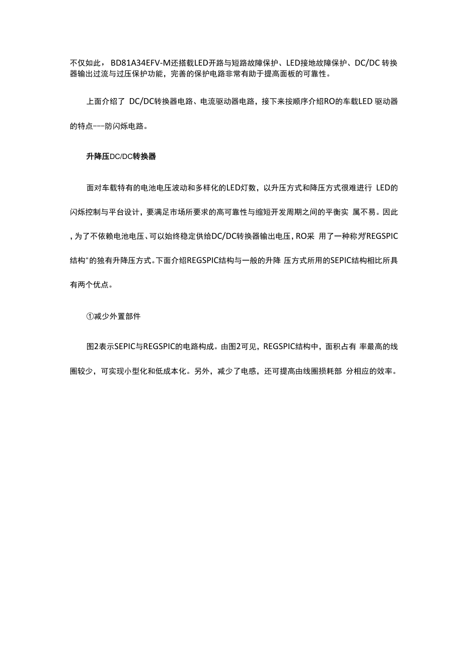 光因照明解析最新LED背光灯用驱动器技术.docx_第3页