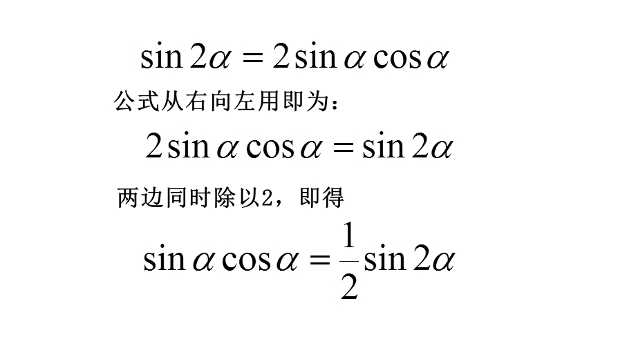 二倍角公式及辅助角公式综合应用.ppt_第3页