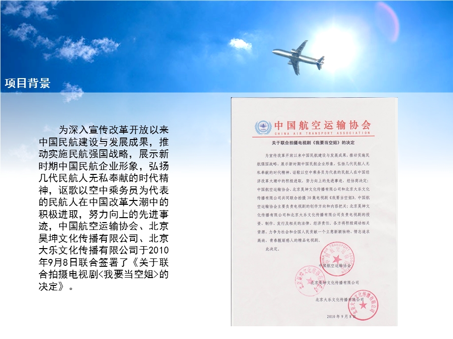 我要当空姐项目简介123.ppt_第3页