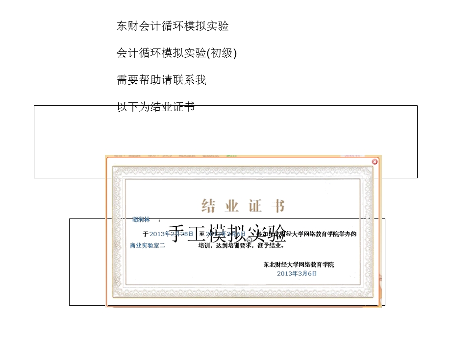 东财会计循环模拟实验.ppt_第1页