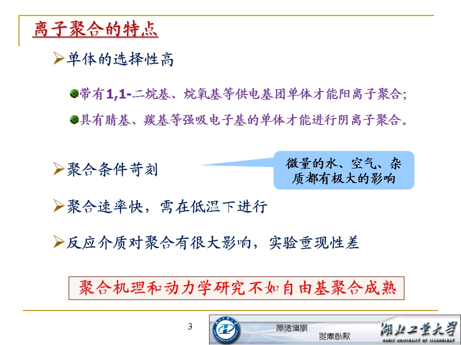 《离子聚合》课件.ppt_第3页