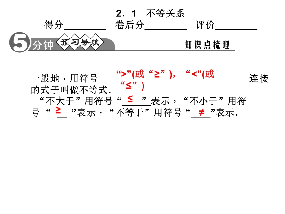 不等关系得分-卷后分-评价.ppt_第2页