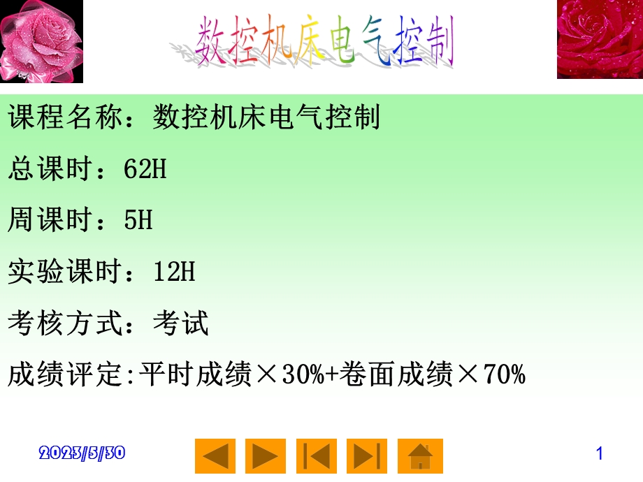 《常用低压电器》课件.ppt_第1页