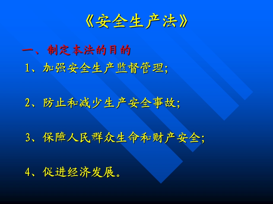 《安全生产法》宣讲提纲.ppt_第2页