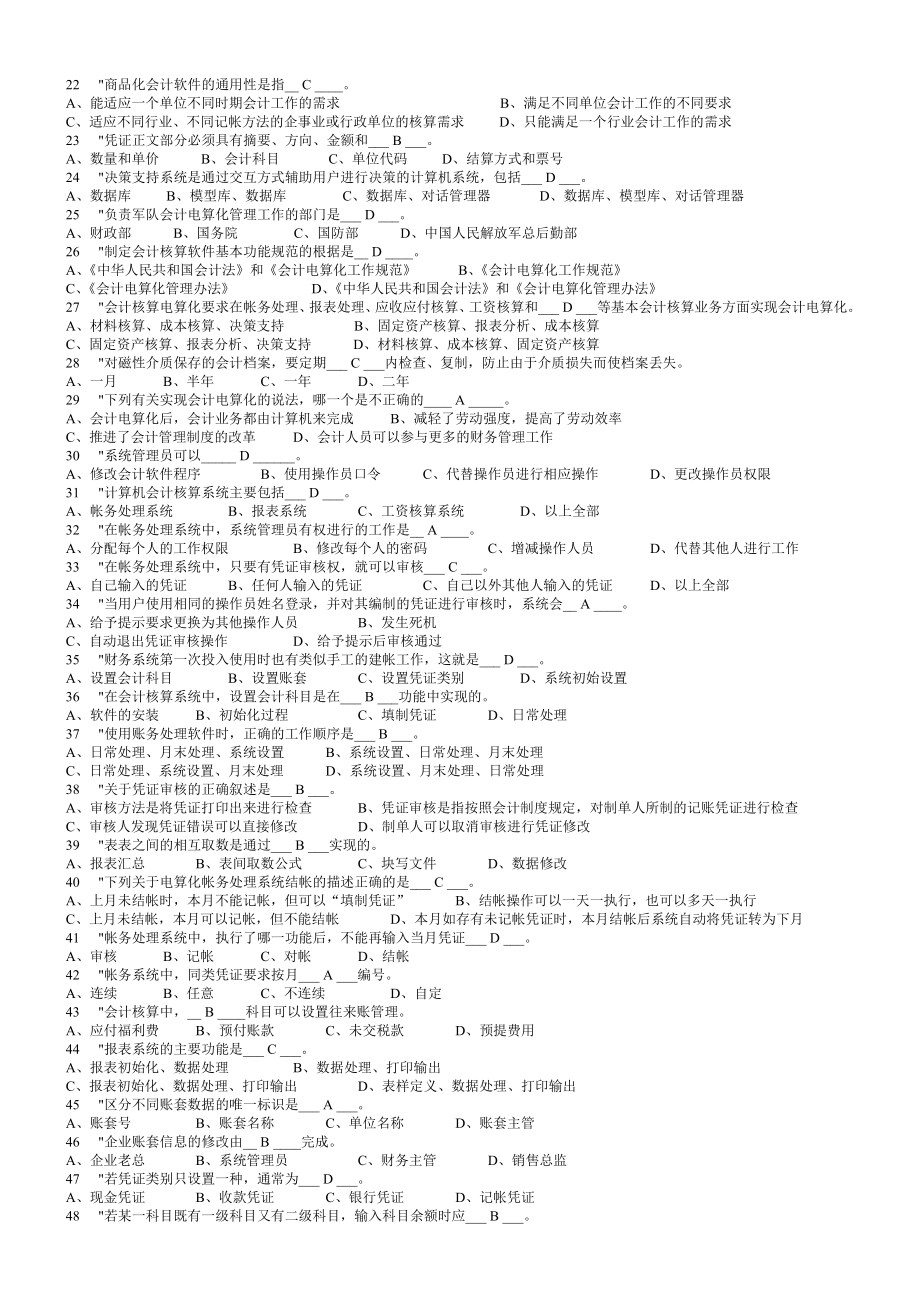 电算化客观题全集.doc_第2页