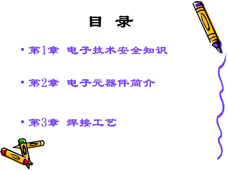 《电子工艺实习》课件.ppt_第3页