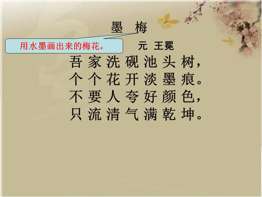 《墨梅》课件PPT.ppt_第2页