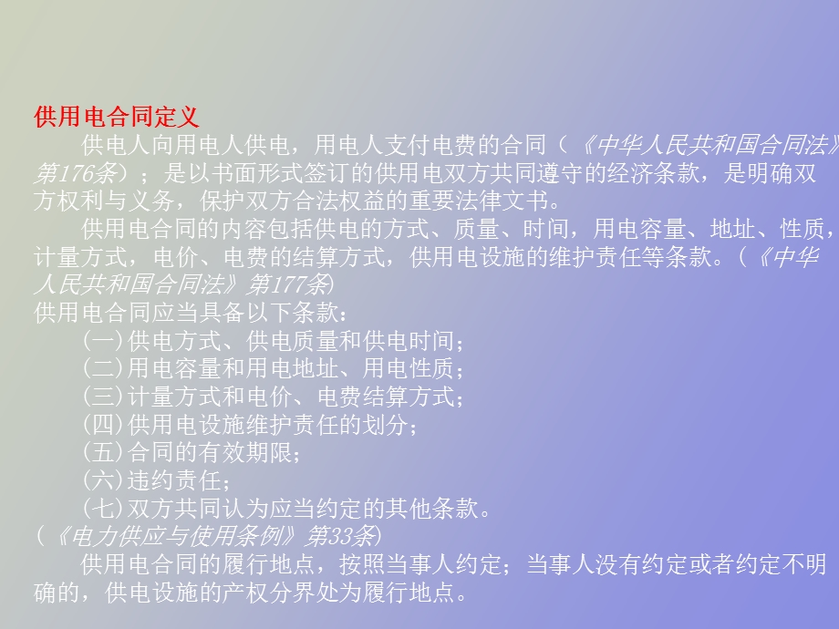 供用电合同培训.ppt_第3页