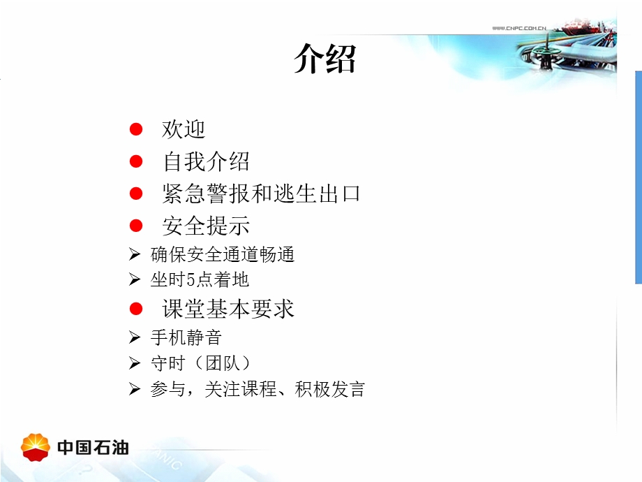 个人安全行动计划.ppt_第2页